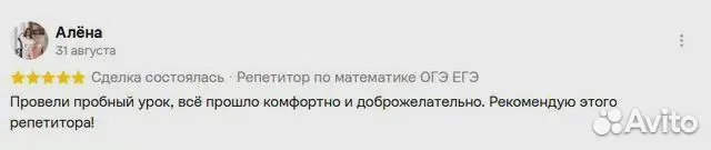Скриншот отзыва Алёны на Авито