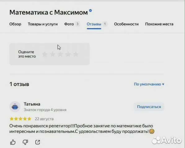 Скриншот отзыва Татьяны на Авито
