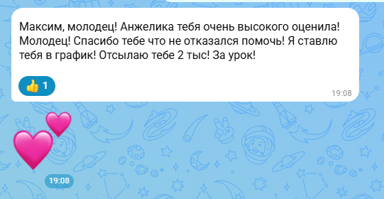 Скриншот сообщения родителя после занятия